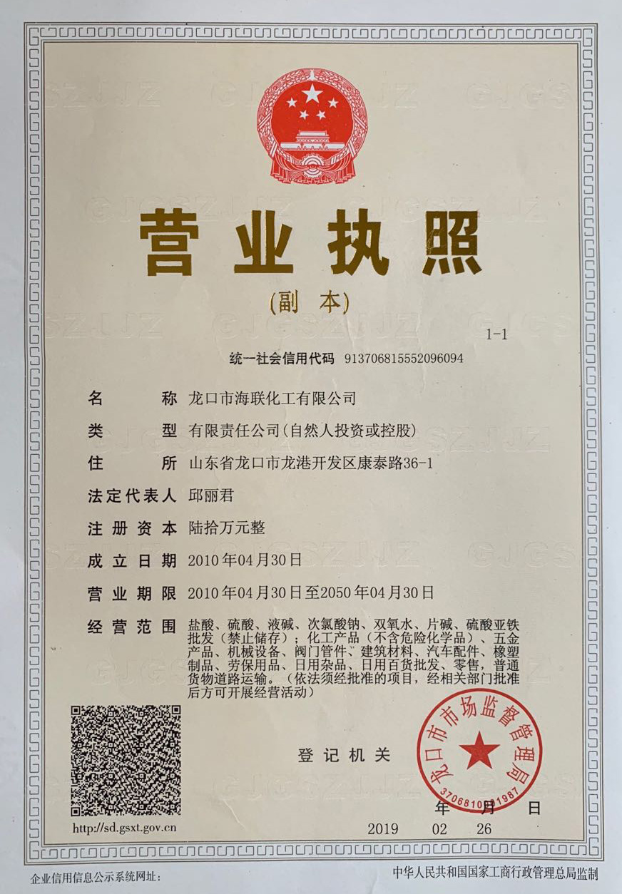 煙臺硫酸